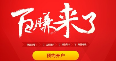 百度理財