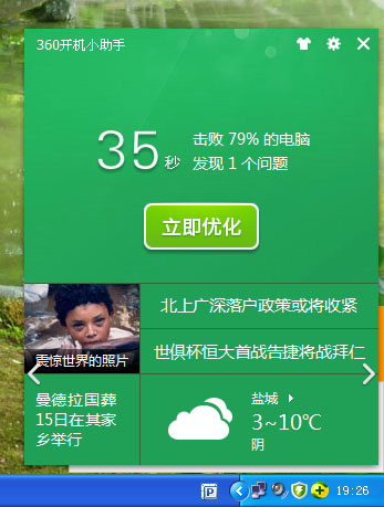 360開機(jī)助手